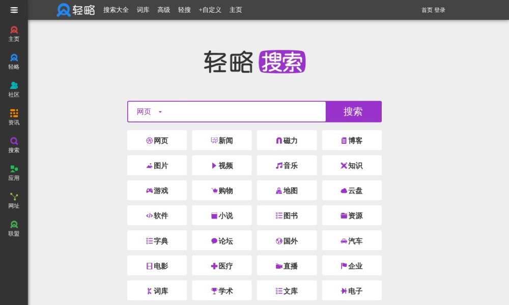 轻略云盘搜索