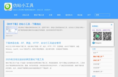 仿站小工具 v11.1