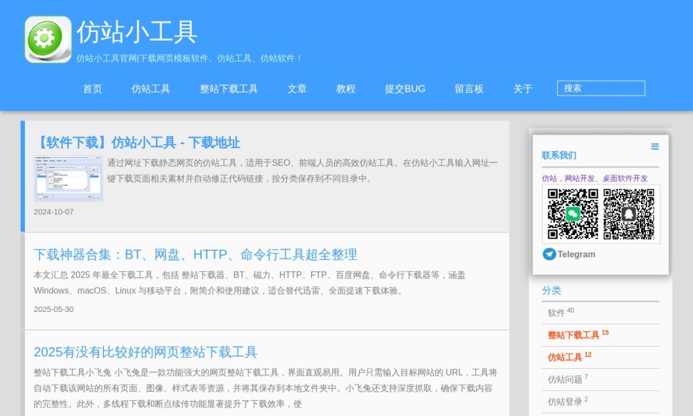 仿站小工具 v11.1