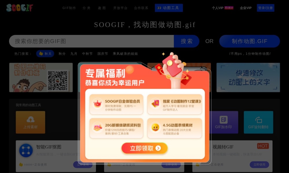 Soogif动图官网首页预览