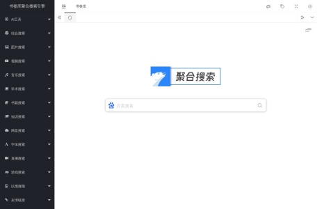 书签库聚合搜索引擎