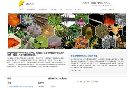 中国生物物种名录