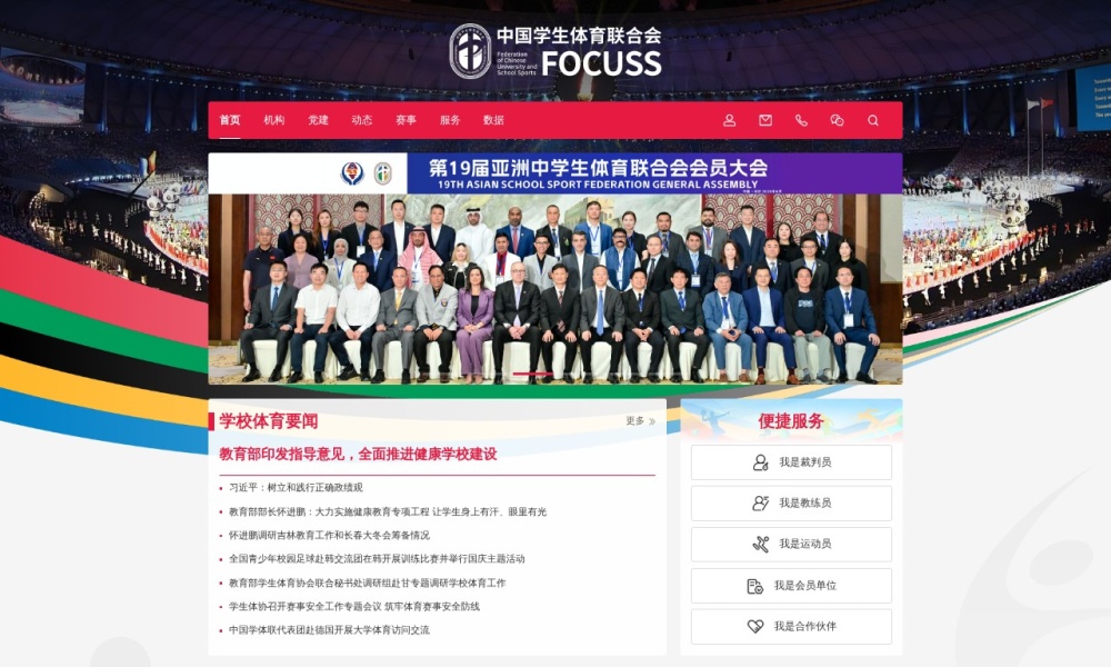 中国学生体育网官网首页预览