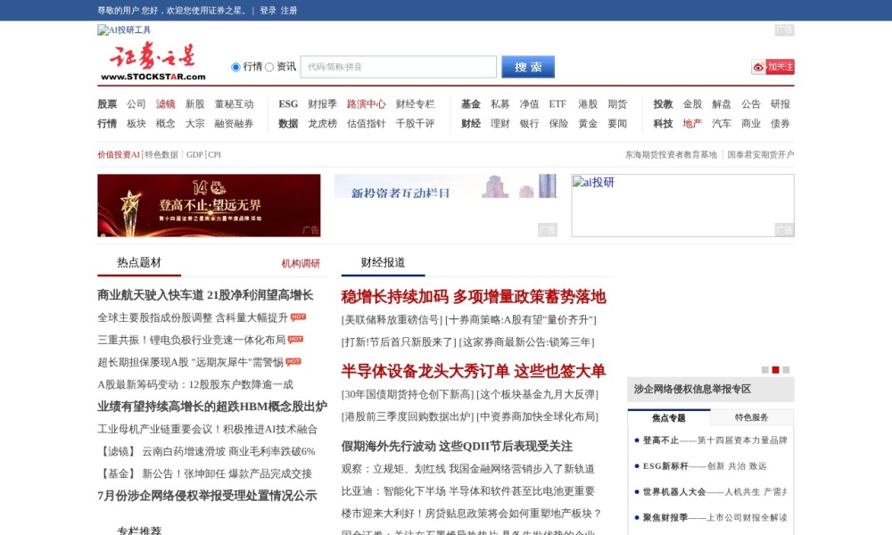 证券之星官网首页预览