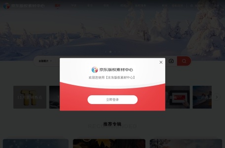 京东版权素材中心