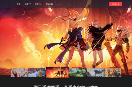 腾讯手游助手官网