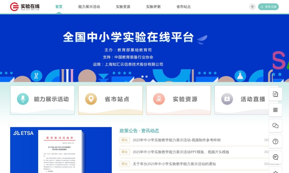 全国中小学实验在线平台官网首页预览