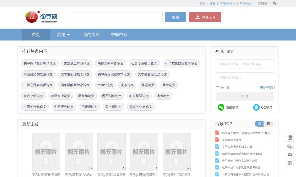 淘豆网官网首页预览
