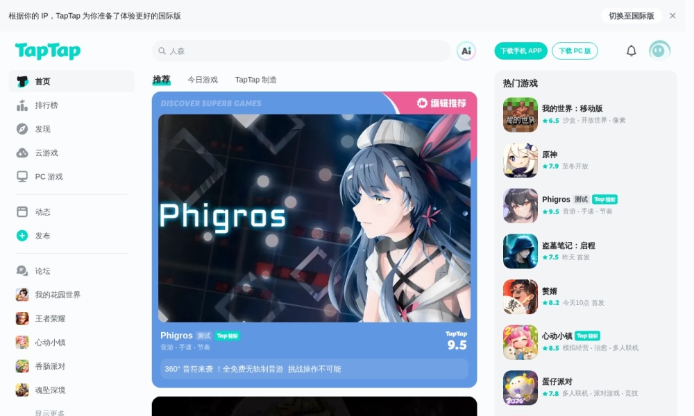 TapTap官网首页预览