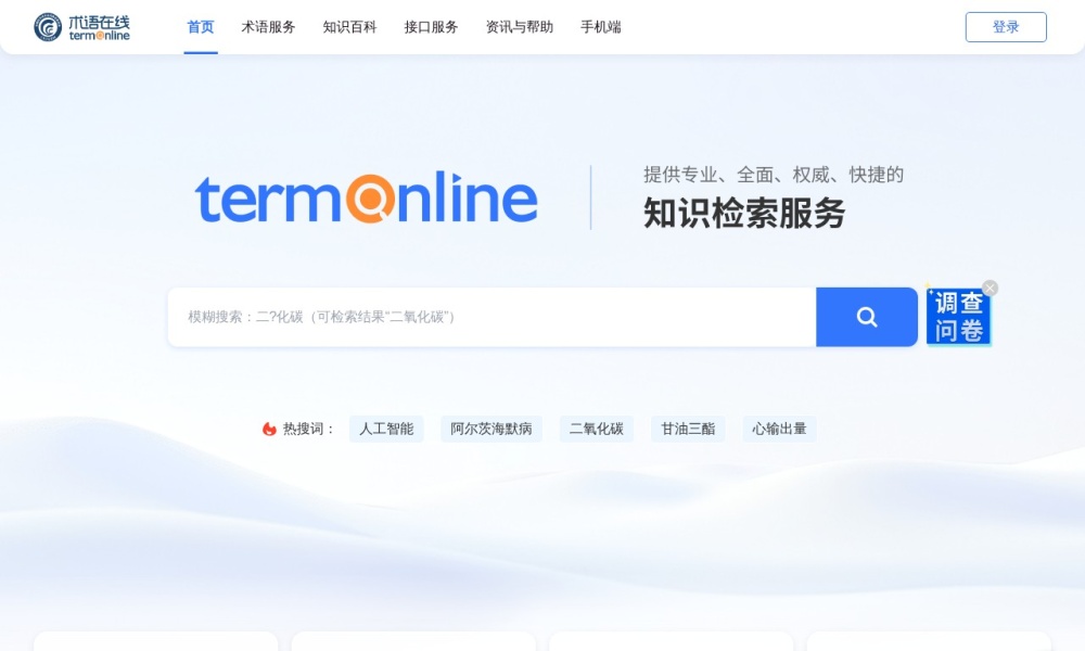学科术语导航推荐：2026年实测这1个平台，查专业词汇少踩坑