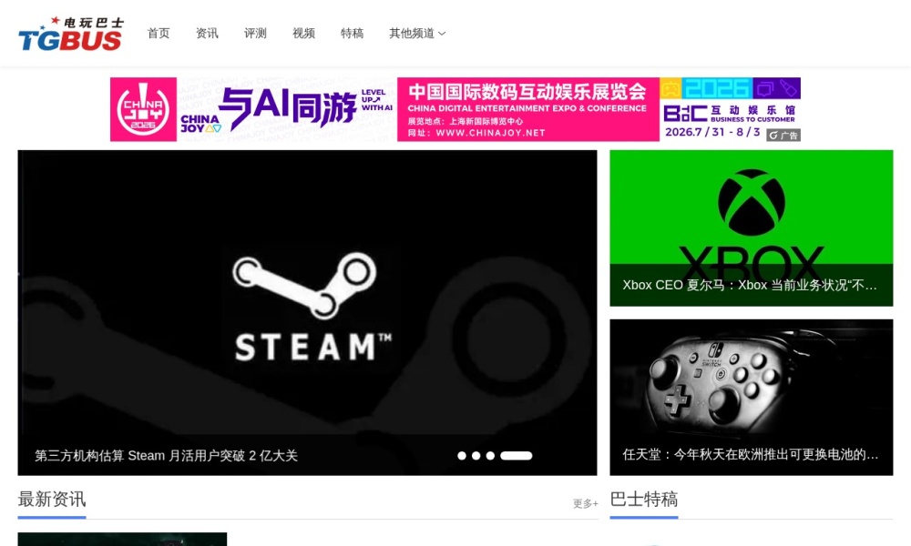电玩巴士官网首页预览