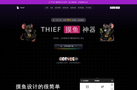 Thief 摸鱼神器