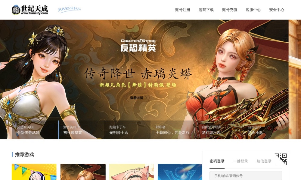世纪天成官网首页预览