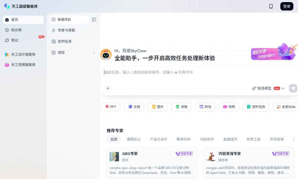 天工AI搜索官网首页预览