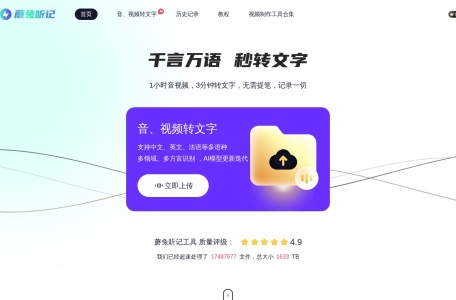 音频/视频 秒转文字