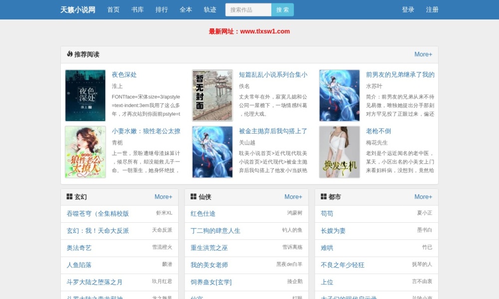 天籁小说网官网首页预览
