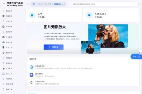 免费在线工具网