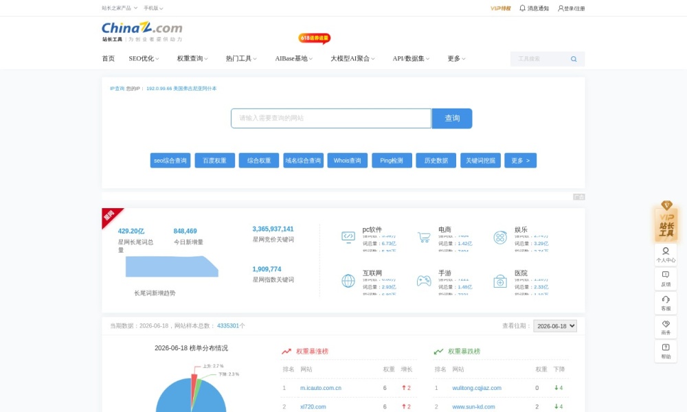 站长工具官网首页预览