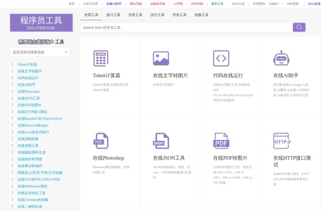 程序员工具