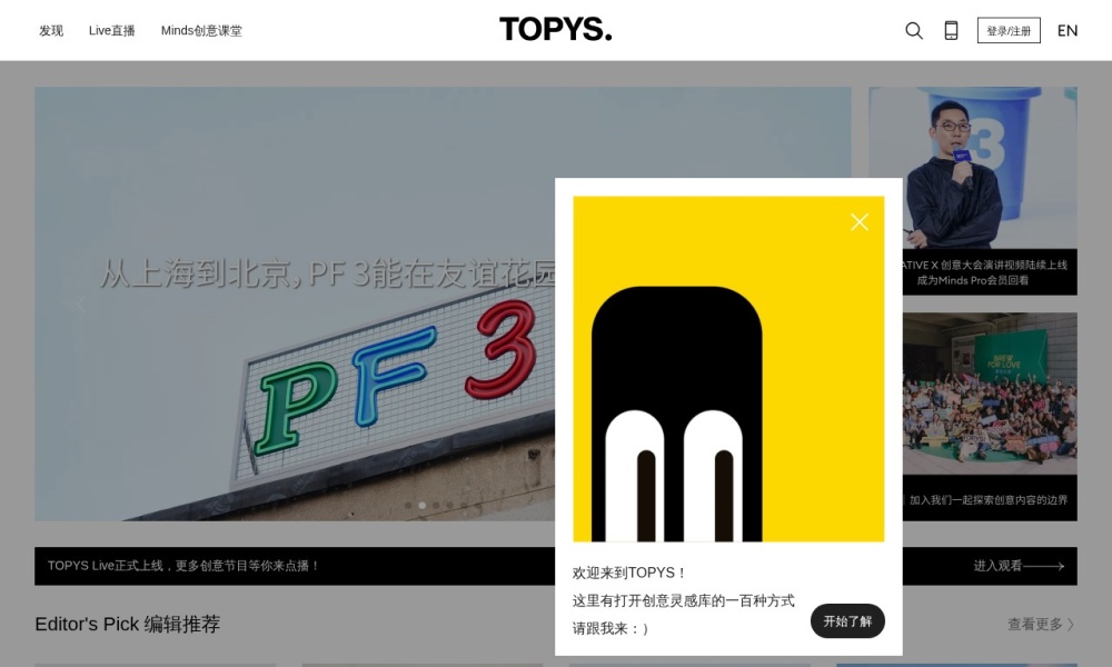 TOPYS官网首页预览