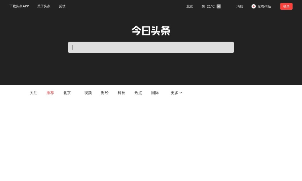 今日头条官网首页预览