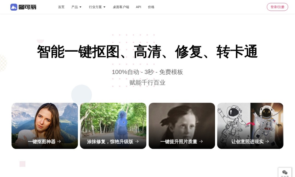 图可丽抠图官网首页预览