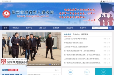 退役军人事务局