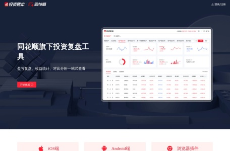 同花顺投资账本