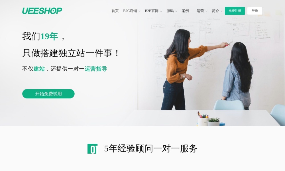 UEESHOP官网首页预览