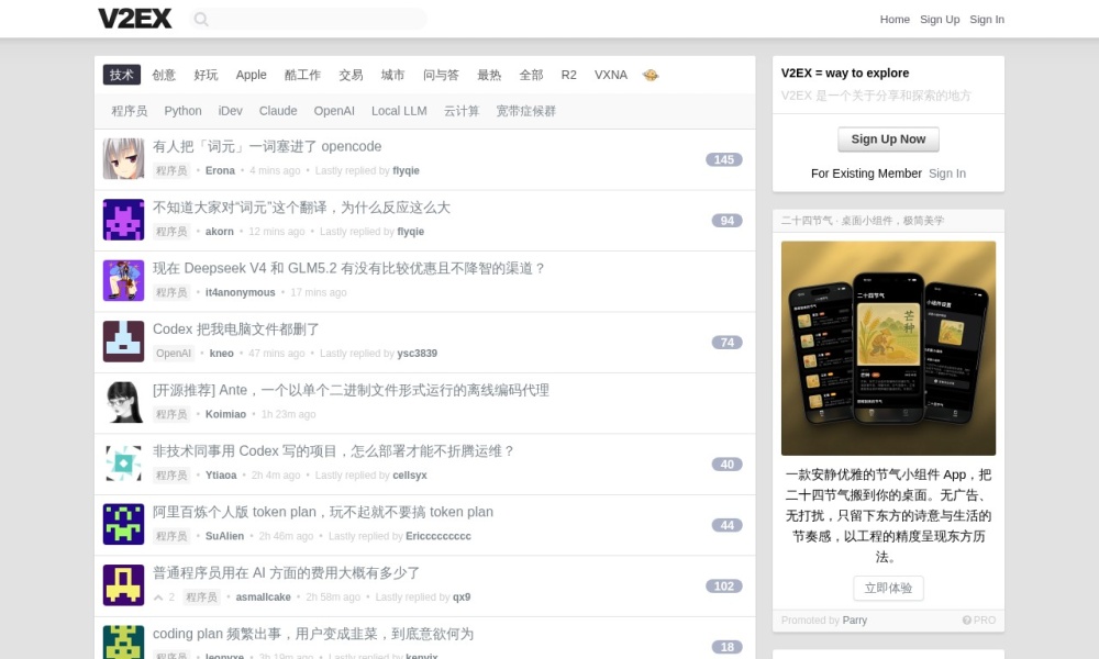 V2EX官网首页预览