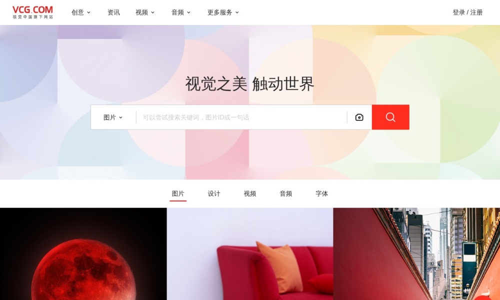 视觉中国官网首页预览