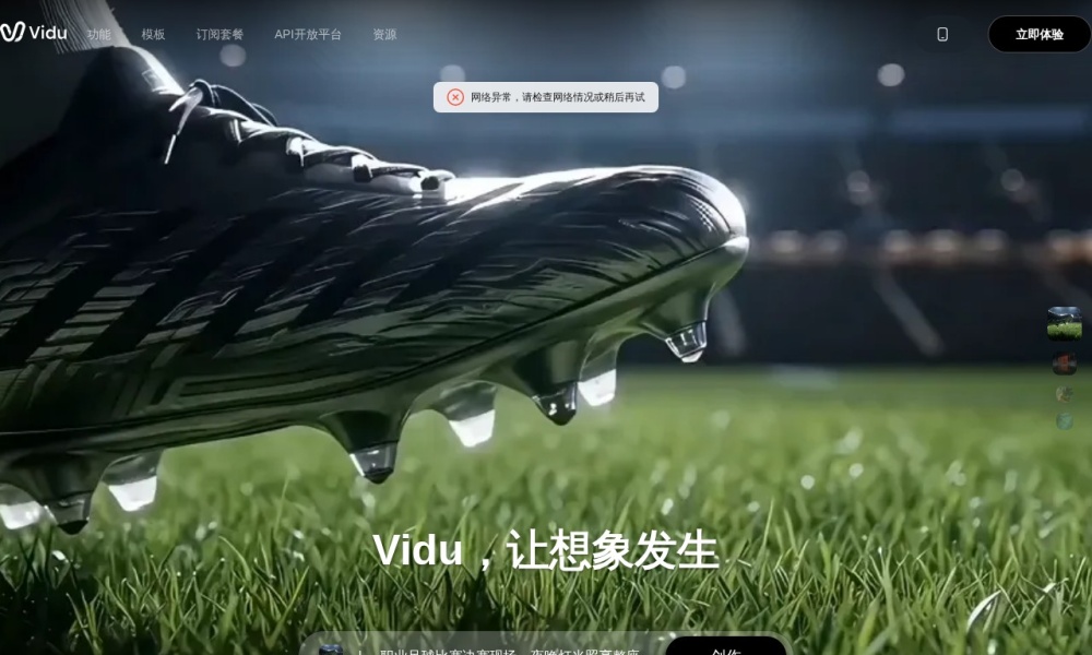 Vidu AI官网首页预览