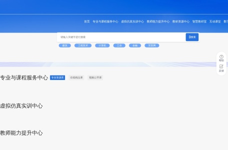 国家职业教育智慧教育平台