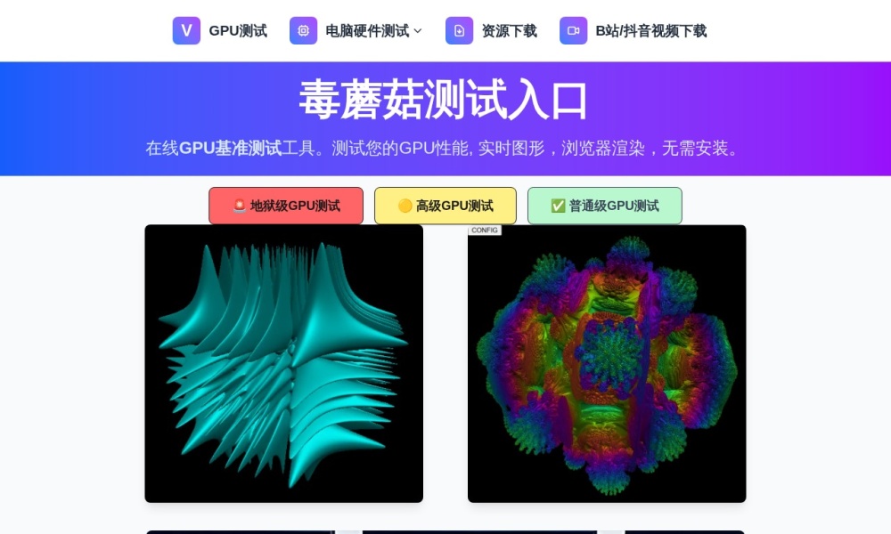 电脑硬件检测官网首页预览