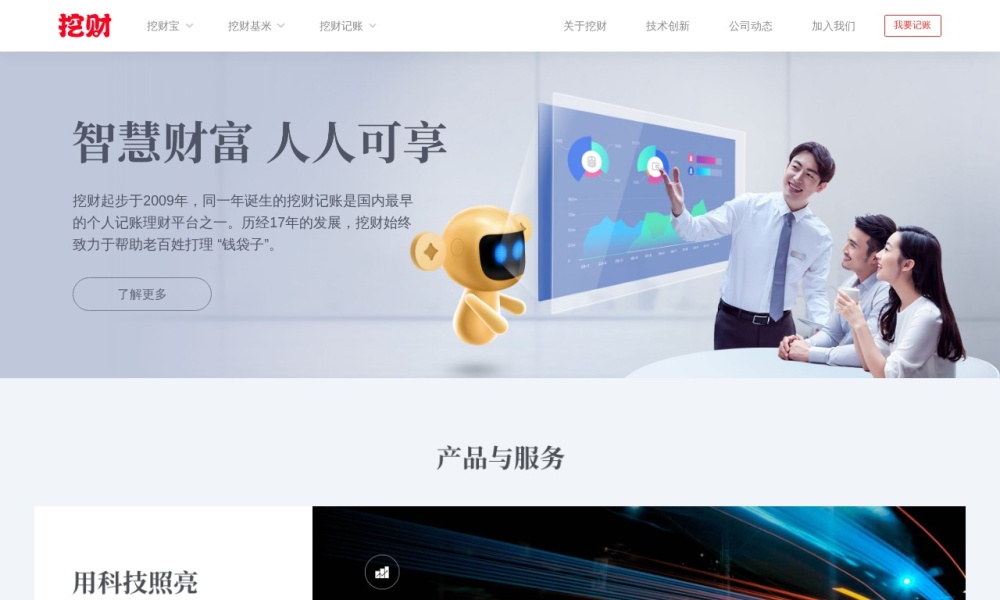 挖财官网首页预览