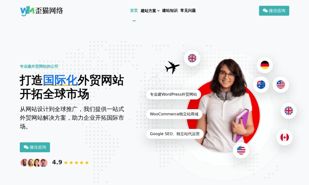 歪猫网络官网首页预览