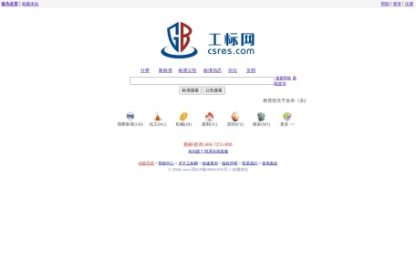 查标准上工标网