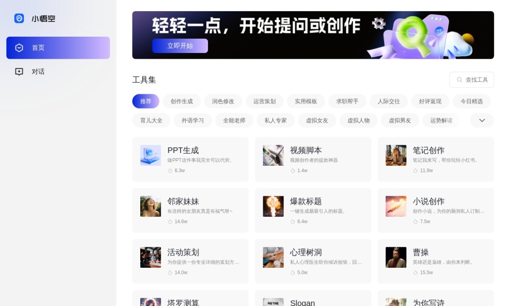 悟空问答平台界面