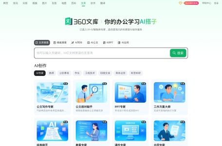 360文库