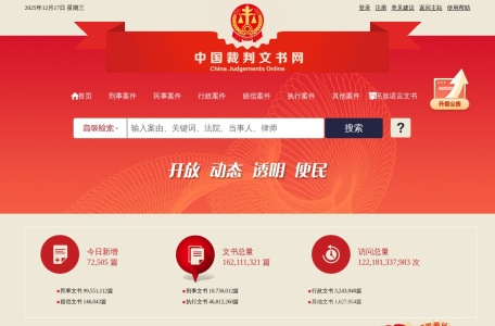 中国裁判文书网