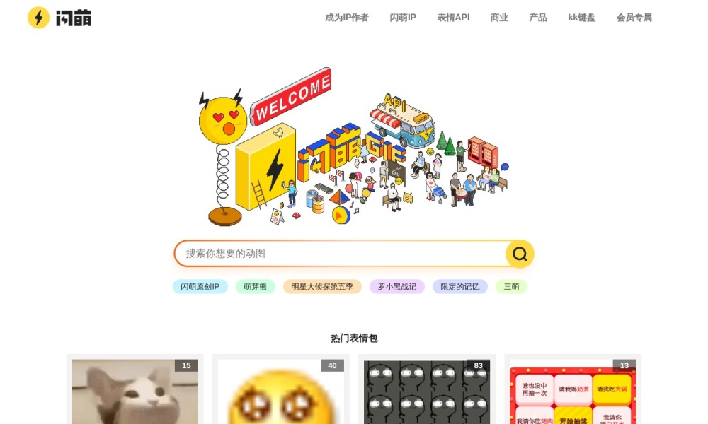 闪萌官网首页预览