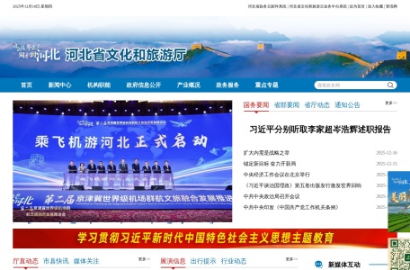 省文化和旅游厅