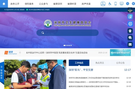 深圳市卫生健康委员会