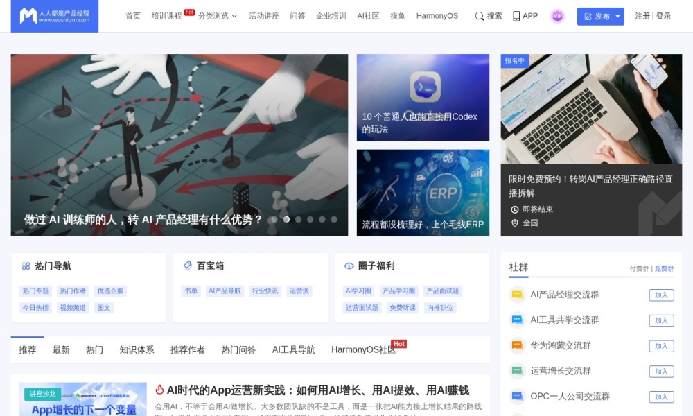 人人都是产品经理官网首页预览