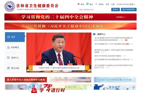 省卫生健康委员会