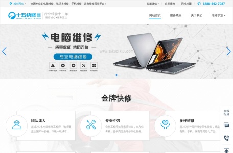 十五快修平台