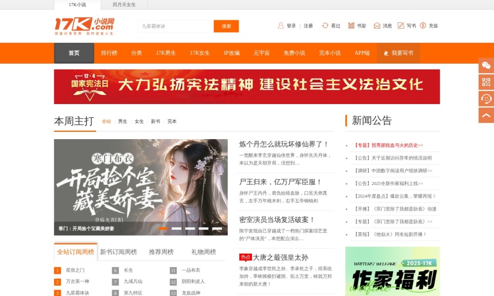 17k小说网界面预览