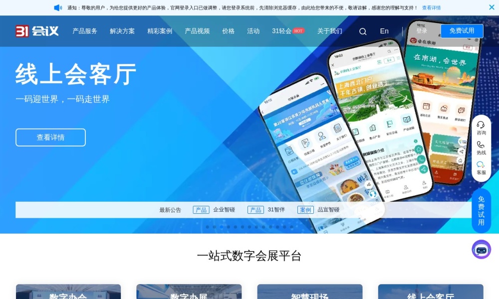 31会议官网首页预览