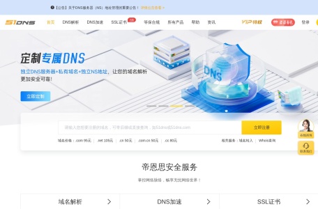 51DNS智能解析管理软件