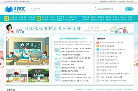 5作文网